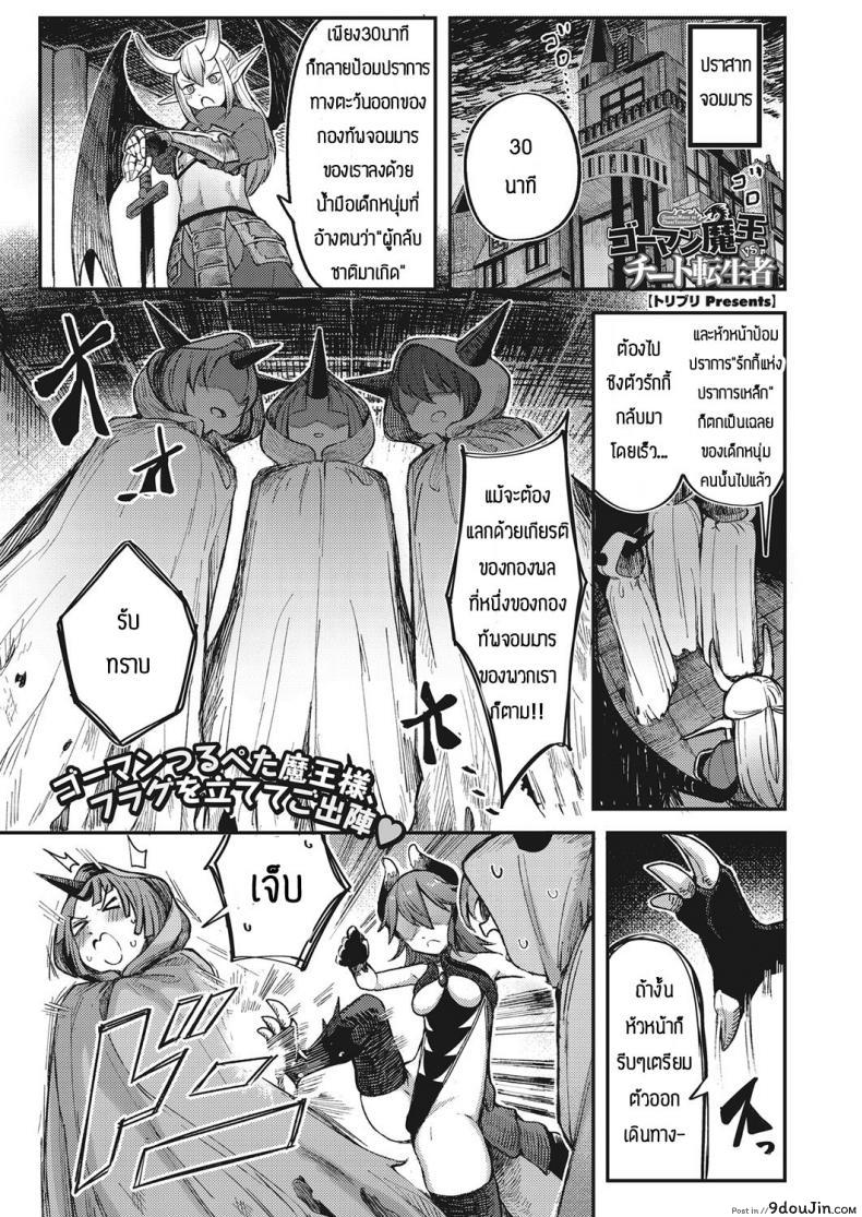อ่านโดจิน ปีศาจต้องหวาดกลัวเพราะผู้กล้าใช่ความเงี่ยน [Toriburi] Gomanmaou vs cheattenseisha