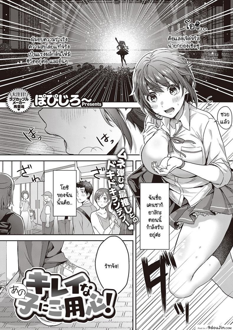 อ่านโดจิน หลงรักเพื่อนชายหน้าตาสวยอย่างกับผู้หญิง [Popijiro] Kireina ano ko ni goyoushin!