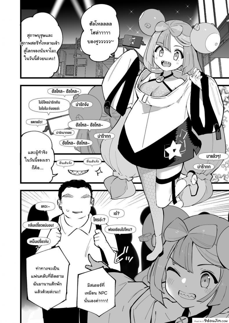 อ่านโดจิน แฟนคลับขอลองของสะกดจิตสาวสตรีมเมอร์ [Shironegiya (miya9)] Saimin Nanjamo-chan Hypnotized Iono-chan (Pok?mon Scarlet and Violet)