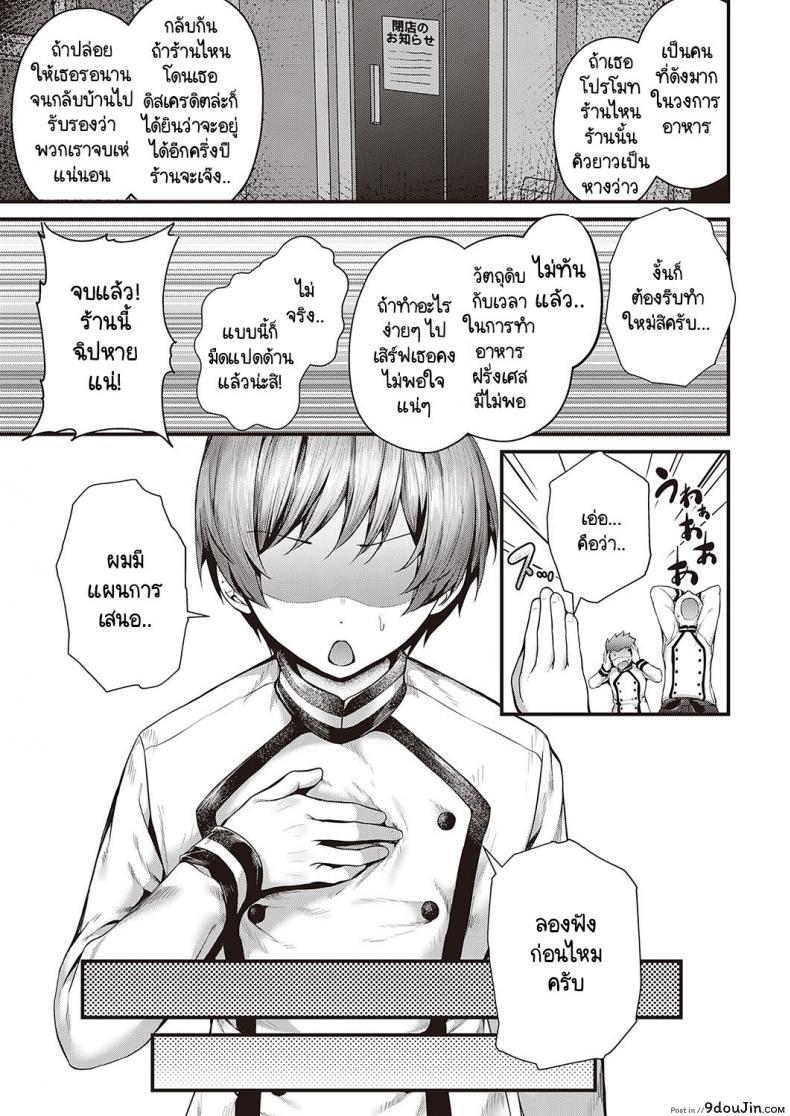 อ่านโดจิน อาหารไม่ได้เรื่อง แต่เหล่าสามเชฟก็ไม่ยอมแพ้ [Uko] Shikou no chin-aji