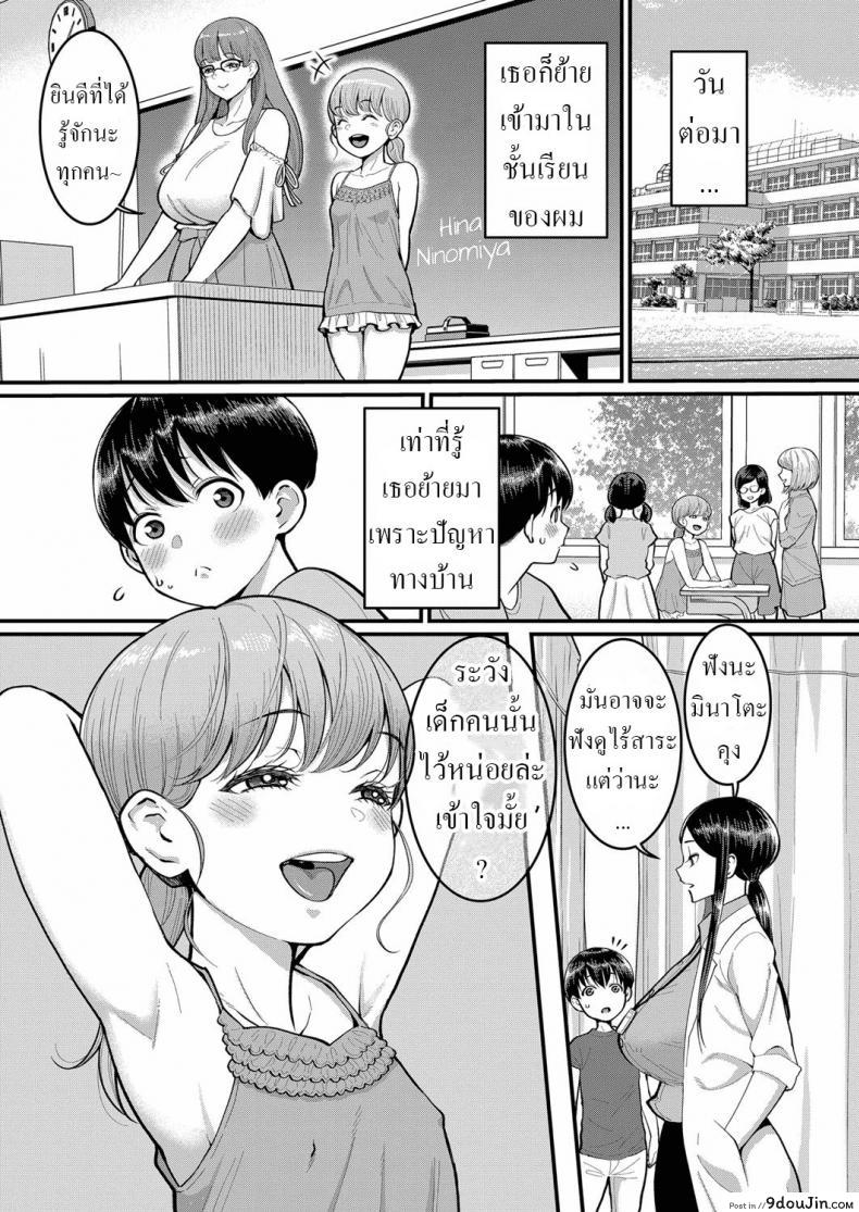 อ่านโดจิน ครูสาวสุดเซ็กซี่และเพื่อนร่วมห้องคนใหม่ [Agata] Hina wa Inran Tenkou-sei Hina, The Tempting Transfer Student