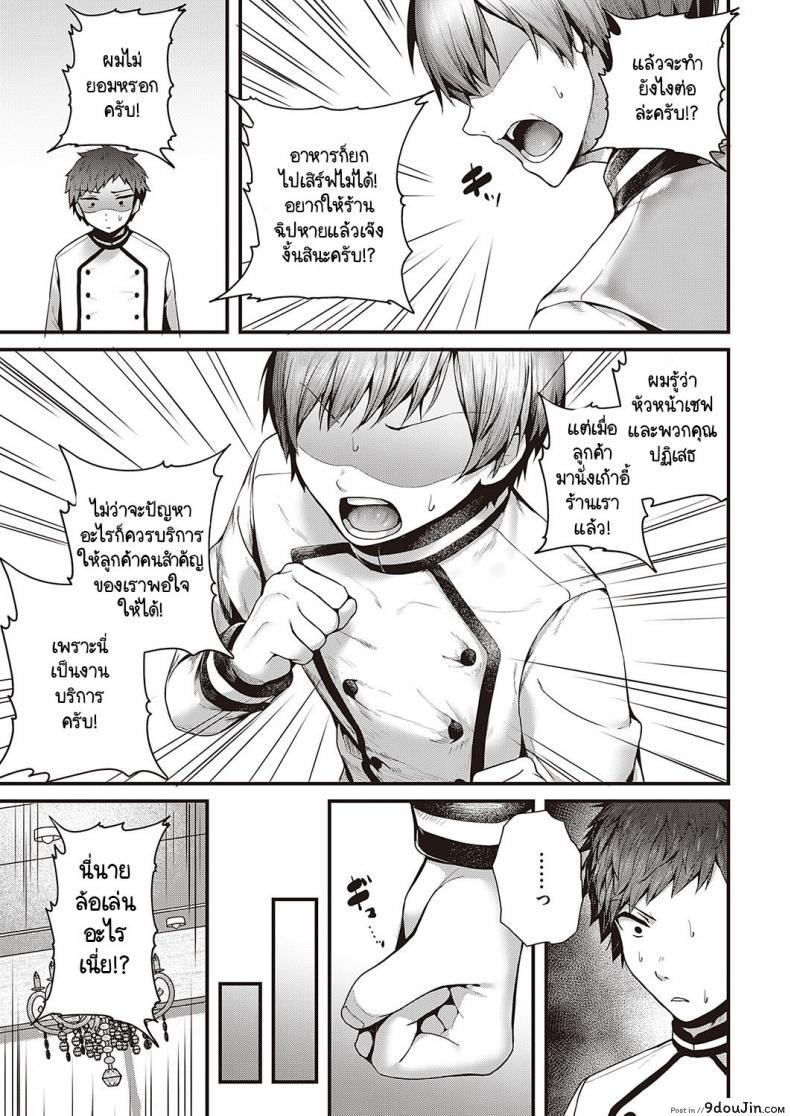 อ่านโดจิน อาหารไม่ได้เรื่อง แต่เหล่าสามเชฟก็ไม่ยอมแพ้ [Uko] Shikou no chin-aji