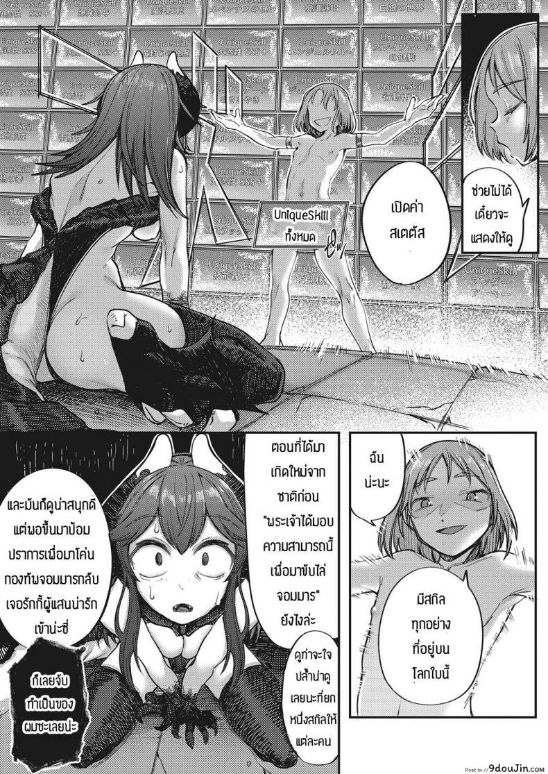 อ่านโดจิน ปีศาจต้องหวาดกลัวเพราะผู้กล้าใช่ความเงี่ยน [Toriburi] Gomanmaou vs cheattenseisha