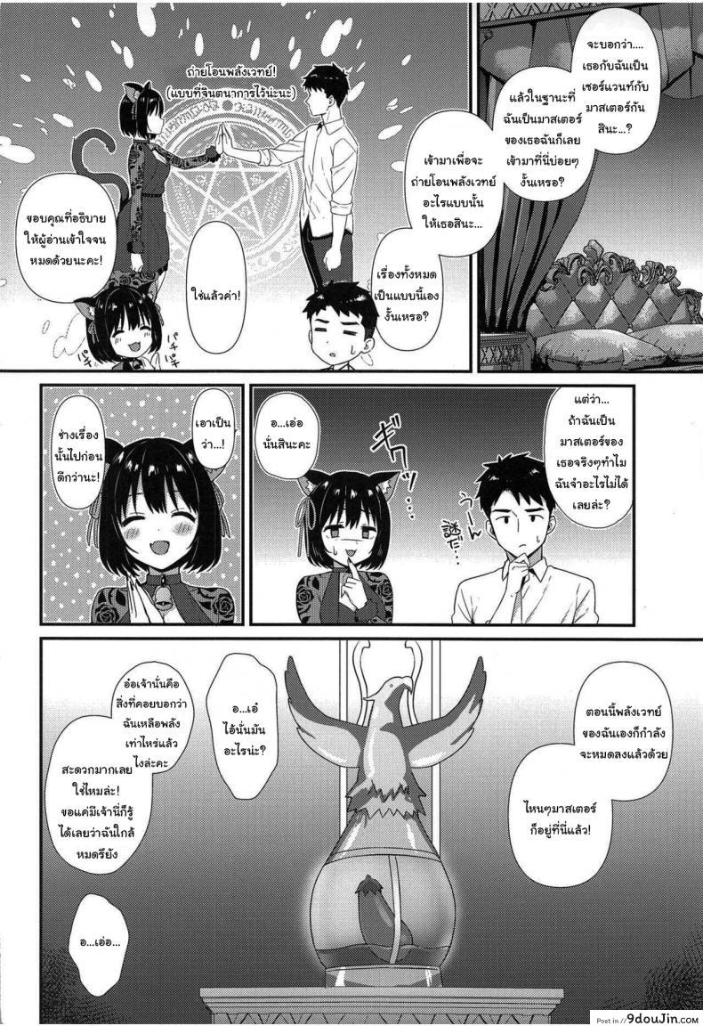 อ่านโดจิน ดาราสาวสุดหื่น อมควยโปรดิวเซอร์ เล่นโม๊กควยจนแตกคาปาก (C101) [Iorigumi (Tokita Arumi)] Mezametara Tsukaima Kako-nyan no Aruji ni Natte Ita Ken I Woke up One Day and Became the Master of Kako-Nyan