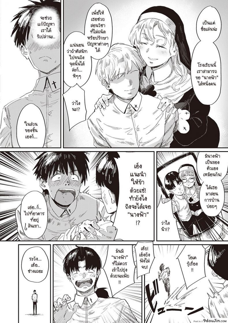 จะสุขจะเศร้าอย่าลืมเราก็พอ สาวน้อยใสซื่อ แอบตื้อด้วยความเสียว neisan Seikatsu Shidoutou No Tenshi Marie นายโดจิน โดจินแปลไทย