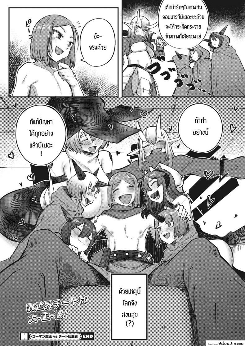 อ่านโดจิน ปีศาจต้องหวาดกลัวเพราะผู้กล้าใช่ความเงี่ยน [Toriburi] Gomanmaou vs cheattenseisha