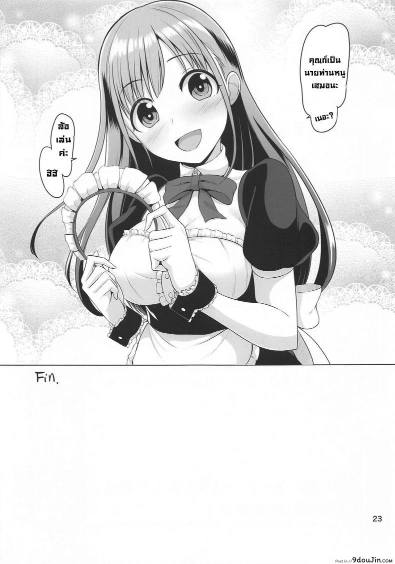 อ่านโดจิน ได้รับของขวัญจากสาวเมดสุดยั่วยวน [Mikandensya (Dan)] Choco Maid (THE iDOLM@STER Shiny Colors)