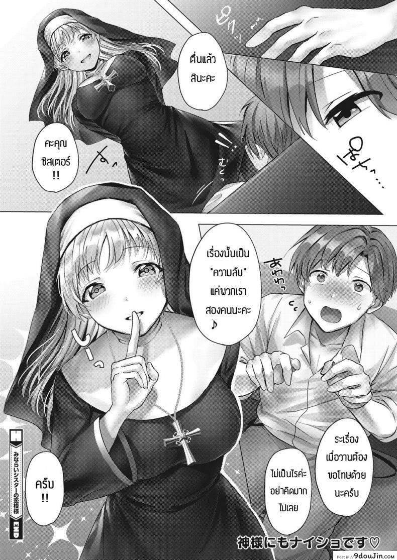 อ่านโดจิน ความบริสุทธิ์ของซิสเตอร์ในห้องเล็กๆ [Tabiguchi Kouji] Minarai shisutaa no koi moyou