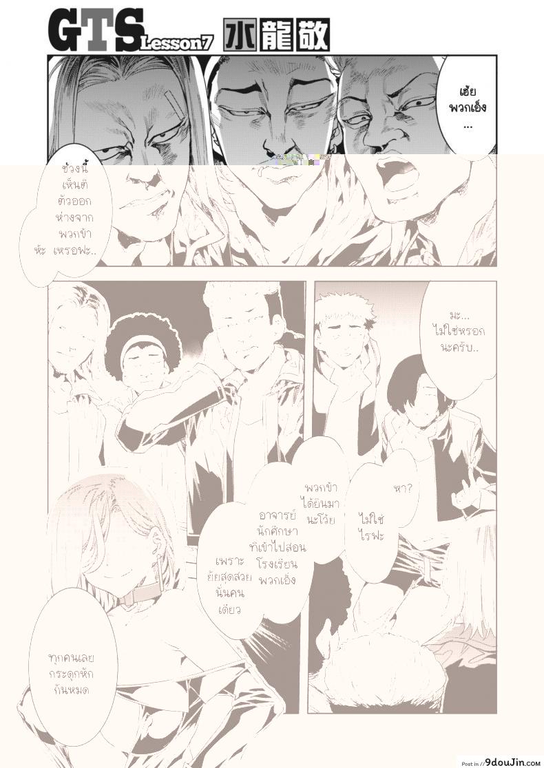 อ่านโดจิน ว่างก็เสียวว่างก็เย็ด พอๆกันเลยนักเรียนวุ่นวายครูสายหื่น [Mizuryu Kei] GTS Great Teacher Sayoko Lesson 7