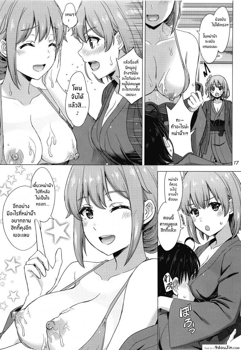 พอได้เสียวแล้วก็เงี่ยนไม่หยุด ทริปสุดเสียวกับสองแม่ลูก studio a inanaki Shiki Jounetsuteki Na Natsu No Resort O Yuigahama Oyako to นายโดจิน โดจินแปลไทย