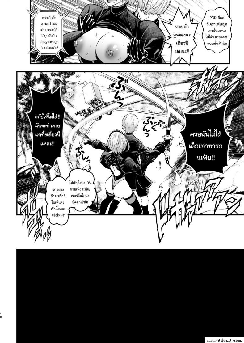 เงี่ยนนี้ใครจะทนไหว สาวแอนดรอยด์น่าล่อแบบนี้ ต้องจับเย็ดให้เสร็จ metabo Offensive Smell Uproar itachou Onna Senshinokyuusoku nier Automata นายโดจิน โดจินแปลไทย