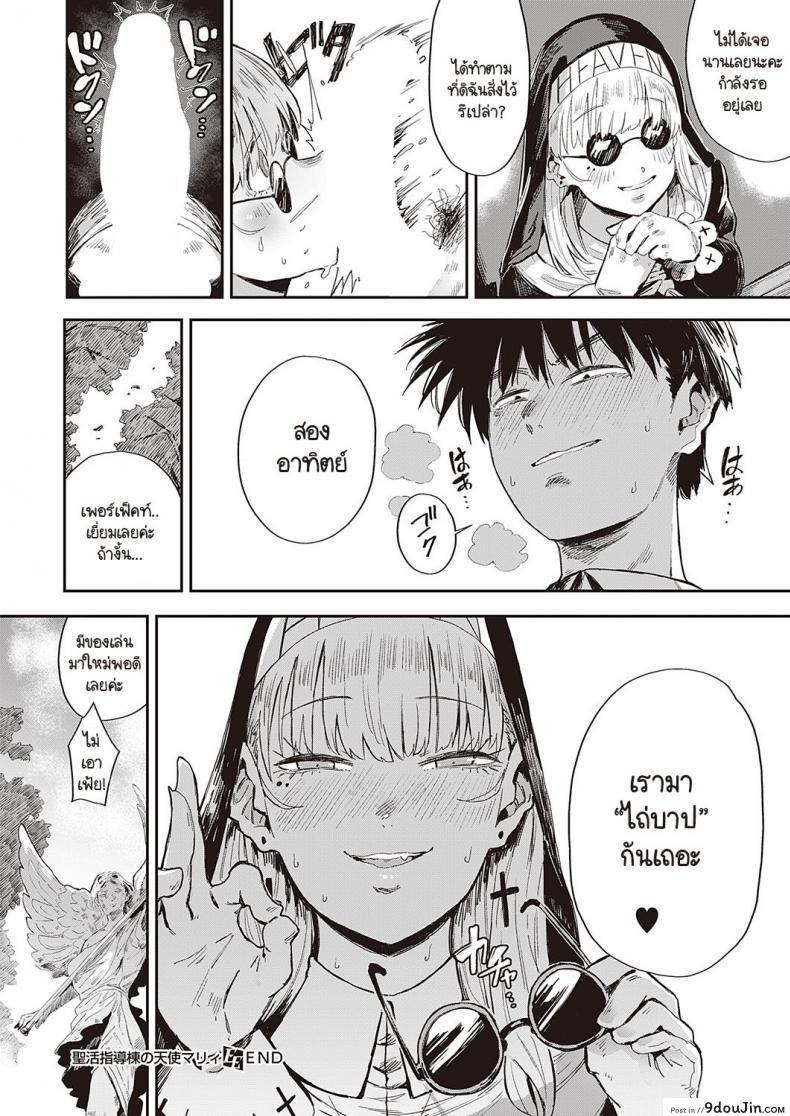 จะสุขจะเศร้าอย่าลืมเราก็พอ สาวน้อยใสซื่อ แอบตื้อด้วยความเสียว neisan Seikatsu Shidoutou No Tenshi Marie นายโดจิน โดจินแปลไทย