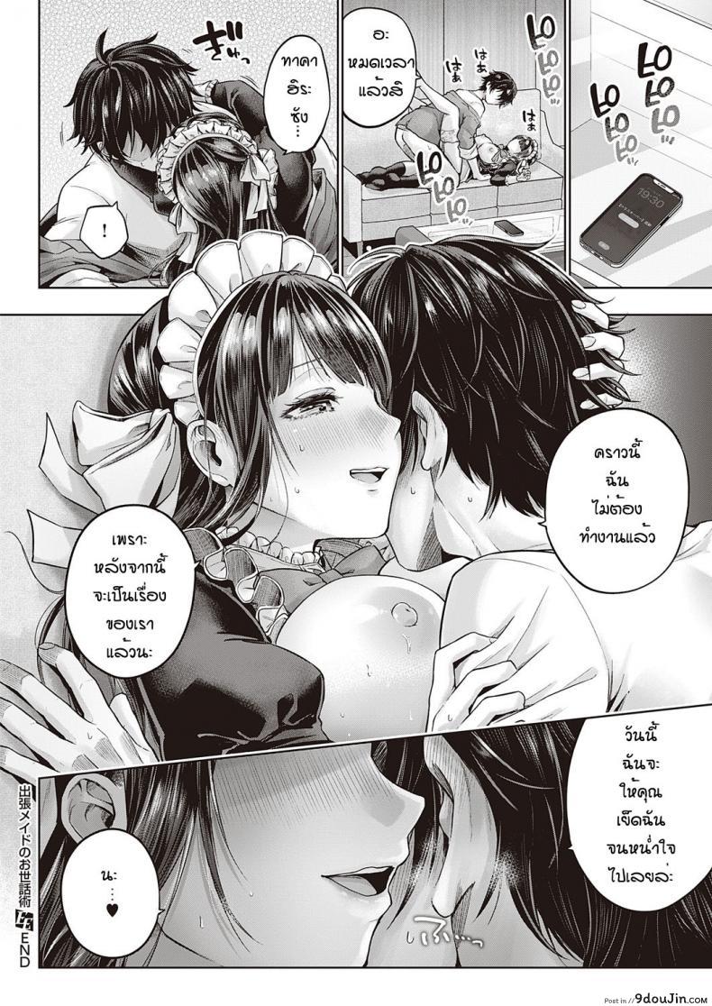 เมดสาวทำเอาใจสั่นจับเธอทำเมียเสียเลย เย็ดมันทั้งวันทั้งคืน metsubushi Syucyoou Meido No Osewashu นายโดจิน โดจินแปลไทย