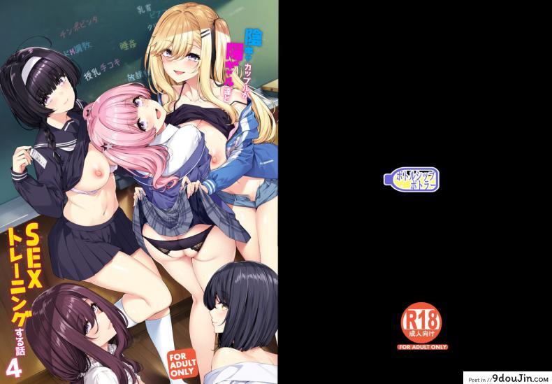 ขอร้องสาวแกลให้สอนเสียว เย็ดทีเดียวมันคงไม่พอ bottle Ship Bottler kazakura Incha Couple Ga You Gal tachi to Sex Training Suru Hanashi นายโดจิน โดจินแปลไทย