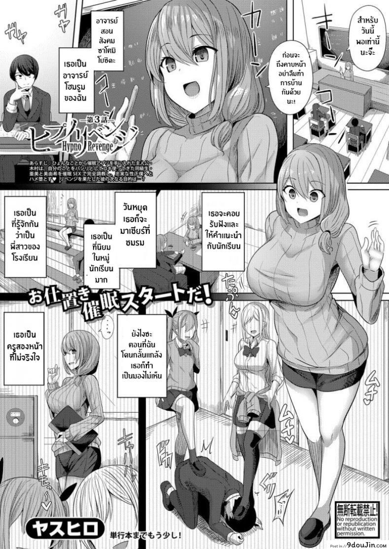 อ่านโดจิน หนุ่มน้อยเอาคืนเย็ดสองสาวจนลืมตัว มั่วเสียวล้างแค้น [Yasuhiro] Hypno Revenge