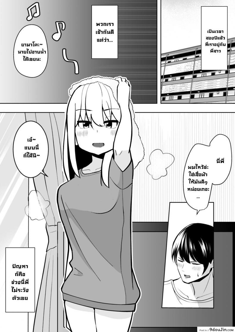 พี่สาวของขาดประมาทน้องชายไปหน่อยโดนเย็ดหีเลย shikibuton Cover Muhoubi Na Onee chan นายโดจิน โดจินแปลไทย
