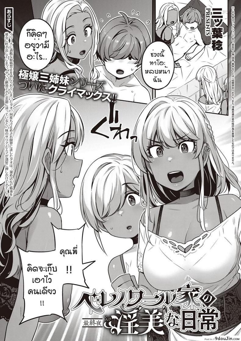 เอามันส์อย่างถึงใจ คุณหนูอ้อนให้เย็ดแบบนี้ก็เสร็จเลย mitsuba Minoru Berenowaru Ka No Inbina Nichijo นายโดจิน โดจินแปลไทย