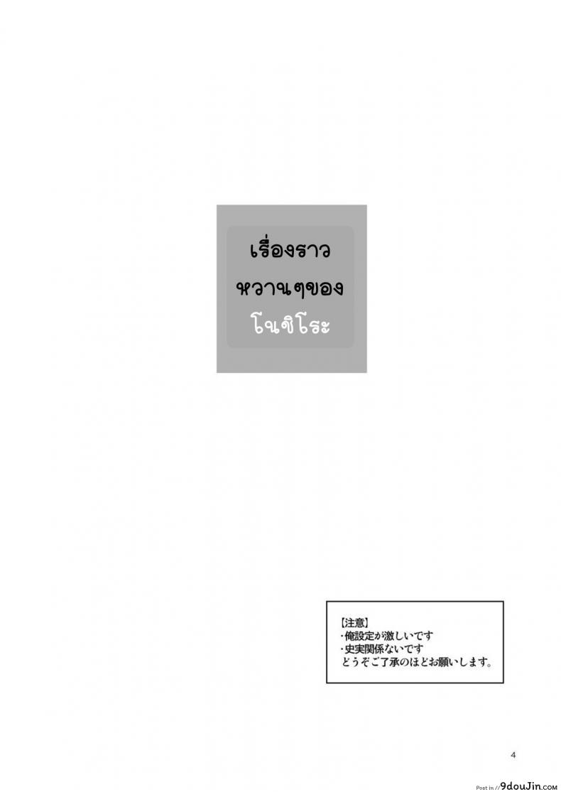 ประธานนักเรียนใจแตก แอบเสียตัวเพราะอยากกินขนมหวาน aihara Otome nyoriko Noshiro No Amai Ohanashi kantai Collection kancolle นายโดจิน โดจินแปลไทย