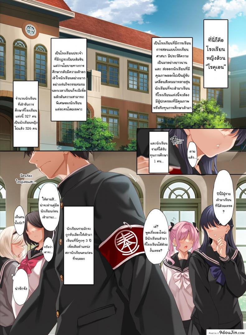 สมาชิกนักเรียนสาวทำหน้าที่พิเศษ เย็ดกันอย่างเด็ด clesta cle Masahiro the Only Guy at an All Girls Academy is Obligated to Put out ~sex Service Stallion Duty~ นายโดจิน โดจินแปลไทย