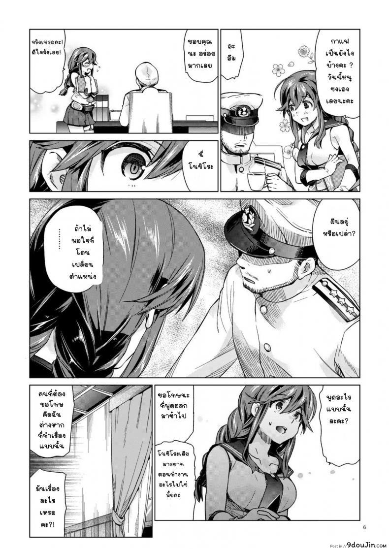 ประธานนักเรียนใจแตก แอบเสียตัวเพราะอยากกินขนมหวาน aihara Otome nyoriko Noshiro No Amai Ohanashi kantai Collection kancolle นายโดจิน โดจินแปลไทย