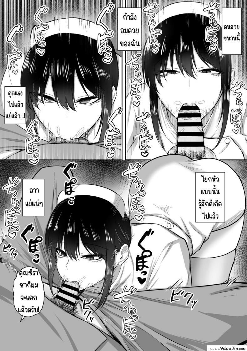อ่านโดจิน ป่วยแบบไหนพยาบาลสาวบำบัดเสียวให้ลืมเจ็บ เย็ดจนลืมป่วย [Sanshoku Nerune] Nurse no Shirasaki-san ni Seiyoku Shori o Shite morau Hanashi