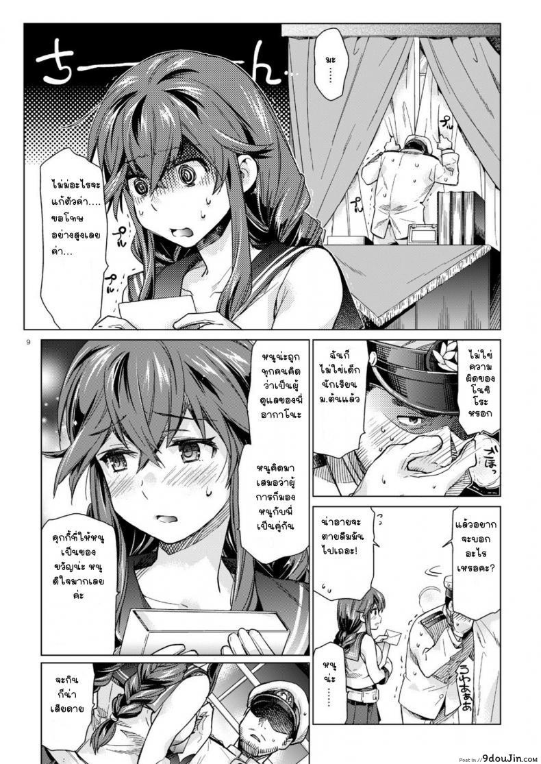 ประธานนักเรียนใจแตก แอบเสียตัวเพราะอยากกินขนมหวาน aihara Otome nyoriko Noshiro No Amai Ohanashi kantai Collection kancolle นายโดจิน โดจินแปลไทย