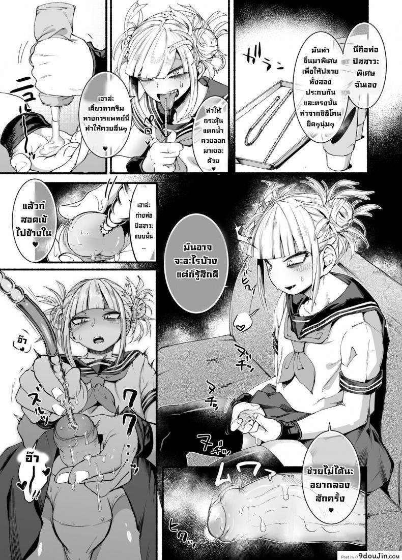 คอสเพลย์เสียวสุดแปลกล่าแต้มกับคนหื่นกามไม่ซ้ำหน้า delta9 Layer kun No Iru Health toga Himiko kun boku No Hero Academia นายโดจิน โดจินแปลไทย