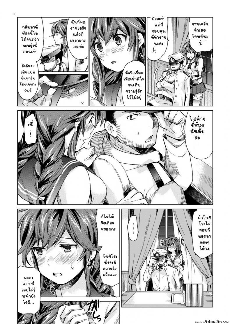 ประธานนักเรียนใจแตก แอบเสียตัวเพราะอยากกินขนมหวาน aihara Otome nyoriko Noshiro No Amai Ohanashi kantai Collection kancolle นายโดจิน โดจินแปลไทย