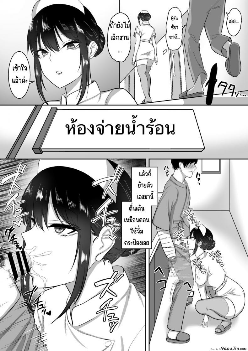 อ่านโดจิน ป่วยแบบไหนพยาบาลสาวบำบัดเสียวให้ลืมเจ็บ เย็ดจนลืมป่วย [Sanshoku Nerune] Nurse no Shirasaki-san ni Seiyoku Shori o Shite morau Hanashi