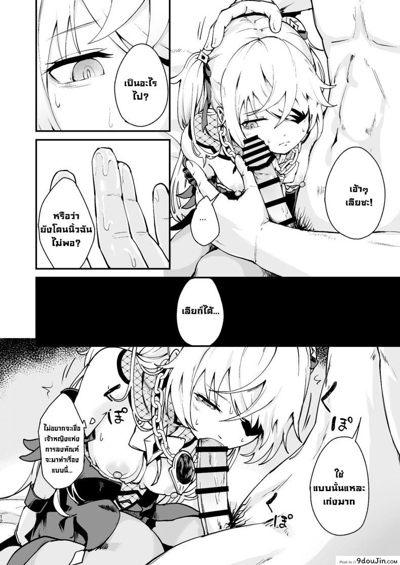 ห้ามใจไม่ไหวก็เลยโดนเย็ดหี เจ้าหญิงสุดแกร่งแรงเสียวสกัดเธอ koromoko Kokoro koromotake Koujou Ochiru Fischl Falling to Ruin genshin Impact นายโดจิน โดจินแปลไทย