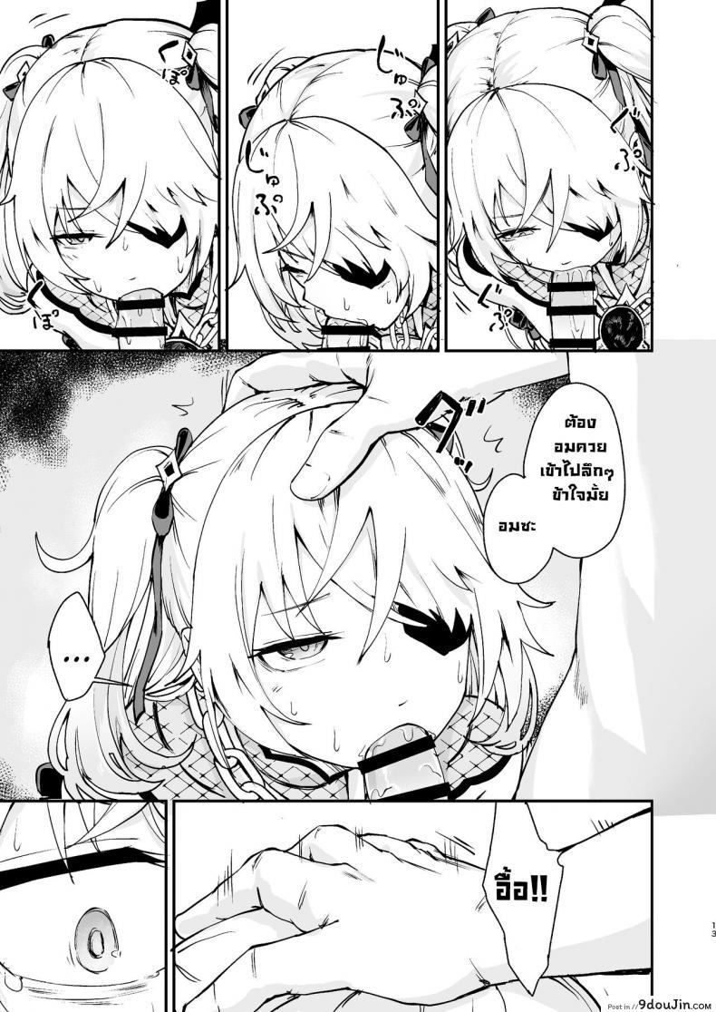 ห้ามใจไม่ไหวก็เลยโดนเย็ดหี เจ้าหญิงสุดแกร่งแรงเสียวสกัดเธอ koromoko Kokoro koromotake Koujou Ochiru Fischl Falling to Ruin genshin Impact นายโดจิน โดจินแปลไทย