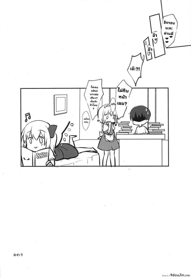 ทำงานมันน่าเบื่อ มาเย็ดกันดีกว่ารับรองเสียวอย่างถึงใจ c97 kingyo Origin kayama Rim Shiyounin No Kyuujitsu touhou Project นายโดจิน โดจินแปลไทย