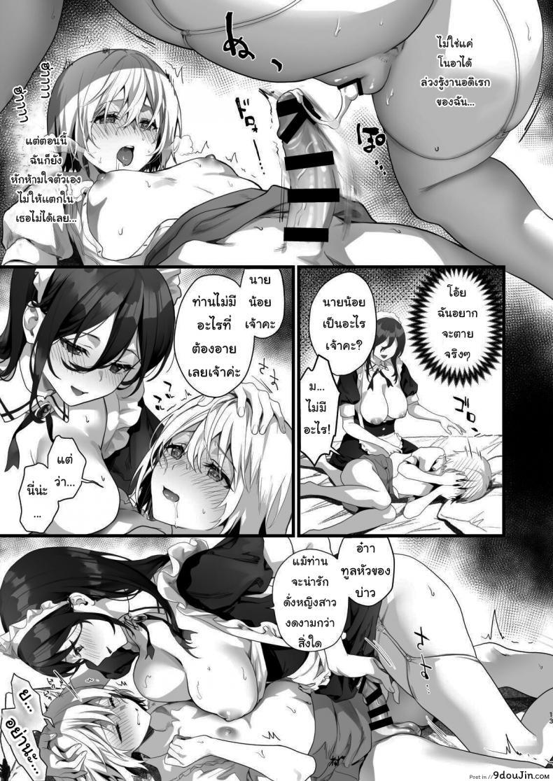 ดูท่าจะหื่นกันไม่เบาสองสาวน้อยใหญ่ชวนกันมาเสียว Otokonoko Wa Maid No Love Doll the Femboy is the Maid s Love Doll sagejoh sage Joh นายโดจิน โดจินแปลไทย
