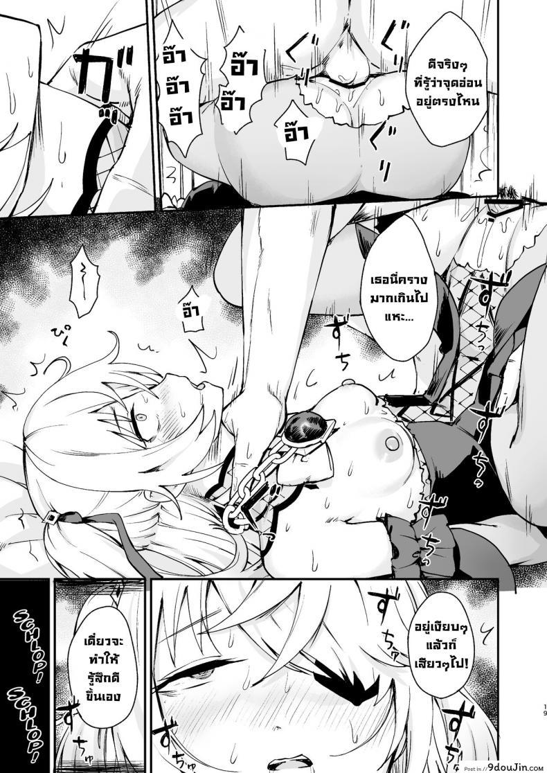 ห้ามใจไม่ไหวก็เลยโดนเย็ดหี เจ้าหญิงสุดแกร่งแรงเสียวสกัดเธอ koromoko Kokoro koromotake Koujou Ochiru Fischl Falling to Ruin genshin Impact นายโดจิน โดจินแปลไทย