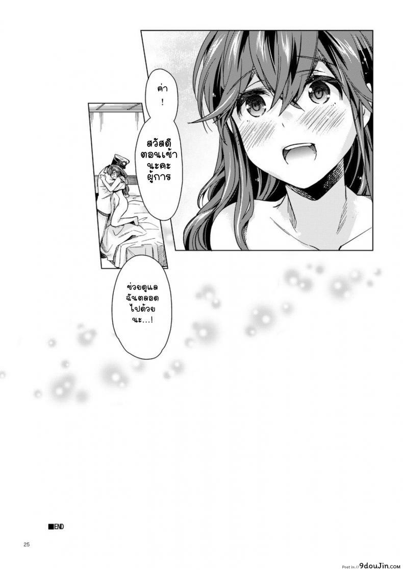 ประธานนักเรียนใจแตก แอบเสียตัวเพราะอยากกินขนมหวาน aihara Otome nyoriko Noshiro No Amai Ohanashi kantai Collection kancolle นายโดจิน โดจินแปลไทย