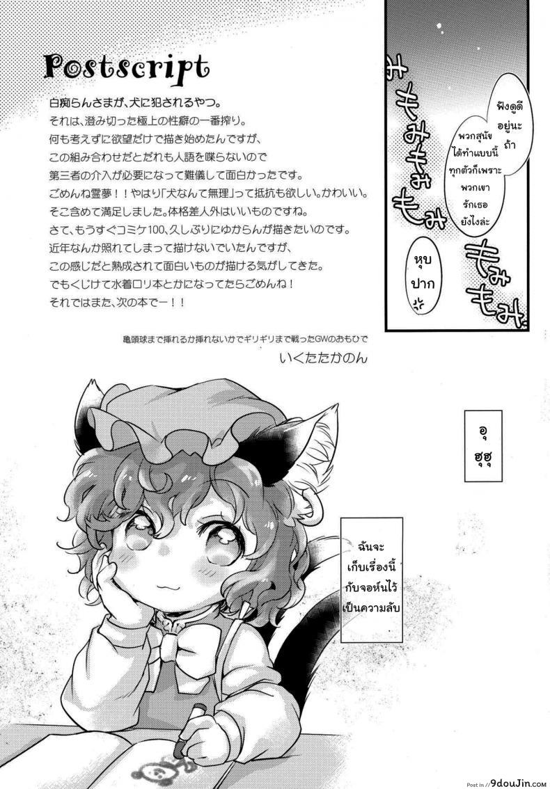 ความมสุขความเสียวของหนูไร้เดียงสา ไม่เคยเย็ดเสร็จก็ติดใจ touhou Projectreitaisai 19 hinaprin ikuta Takanon นายโดจิน โดจินแปลไทย