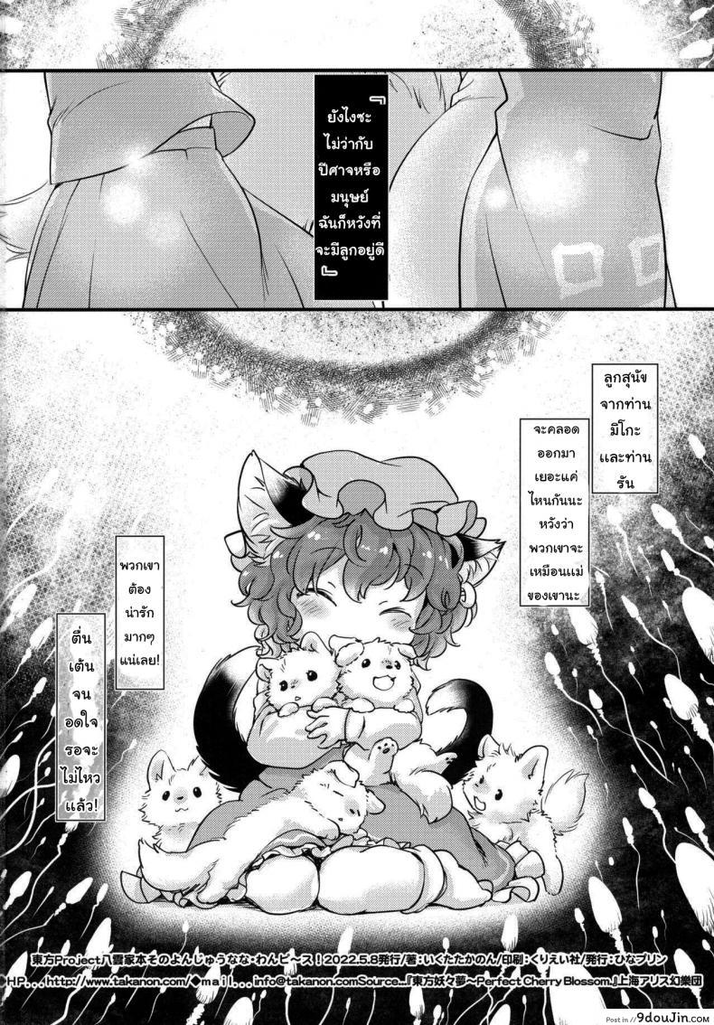 ความมสุขความเสียวของหนูไร้เดียงสา ไม่เคยเย็ดเสร็จก็ติดใจ touhou Projectreitaisai 19 hinaprin ikuta Takanon นายโดจิน โดจินแปลไทย