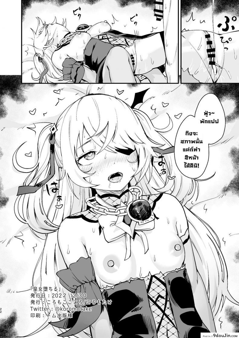 ห้ามใจไม่ไหวก็เลยโดนเย็ดหี เจ้าหญิงสุดแกร่งแรงเสียวสกัดเธอ koromoko Kokoro koromotake Koujou Ochiru Fischl Falling to Ruin genshin Impact นายโดจิน โดจินแปลไทย