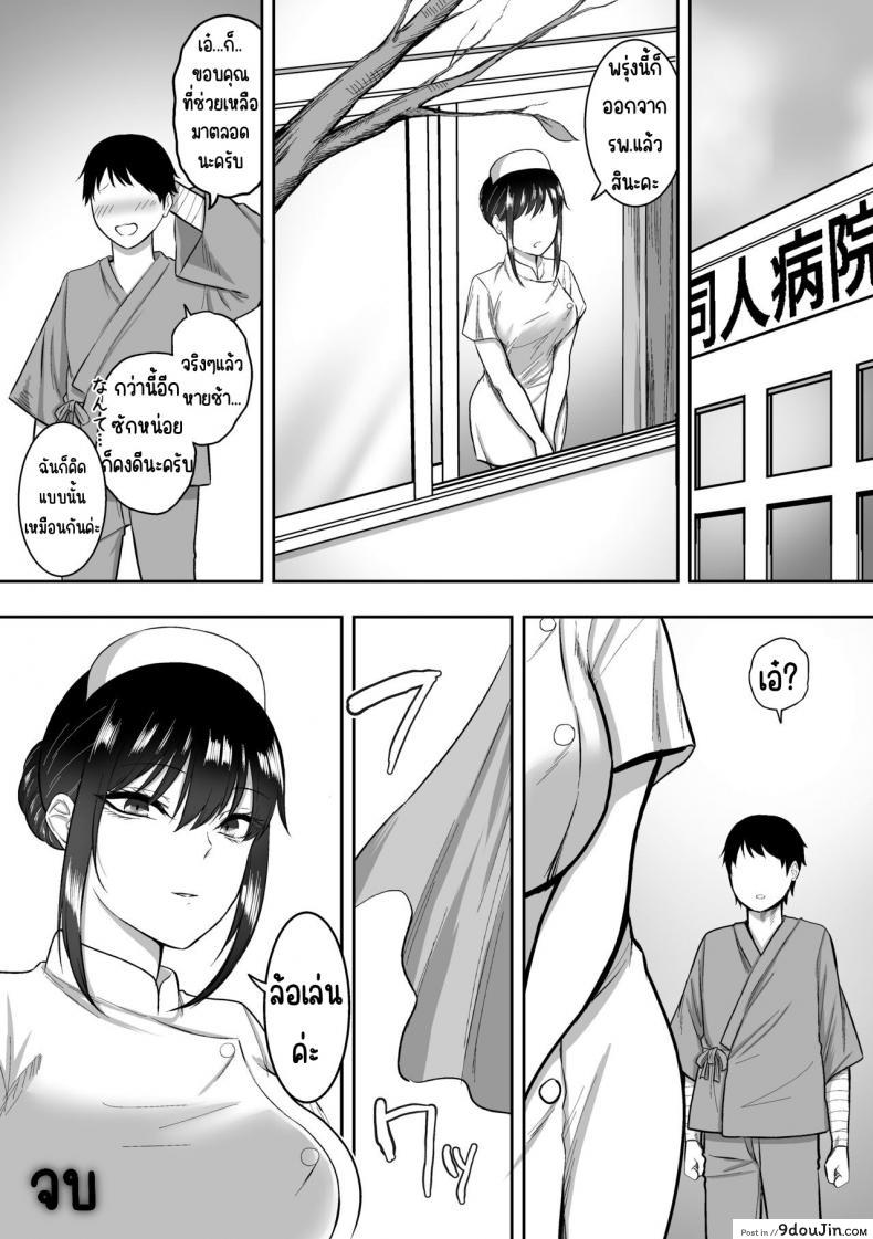อ่านโดจิน ป่วยแบบไหนพยาบาลสาวบำบัดเสียวให้ลืมเจ็บ เย็ดจนลืมป่วย [Sanshoku Nerune] Nurse no Shirasaki-san ni Seiyoku Shori o Shite morau Hanashi