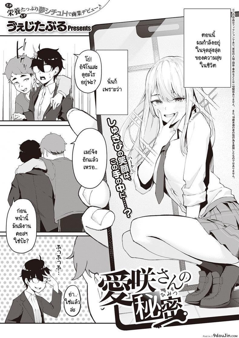 ความลับความเสียวของสาวน้อย แอบเย็ดกับชายหื่นอย่างเด็ด vegetable Aisaki san No Himitsu นายโดจิน โดจินแปลไทย