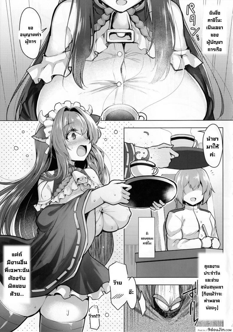 คาชิโนะสาวน้อยลีลาเสียวตัวแม่ ต้องแพ้ลีลาเสียวสุดยั่วของเธอ c101 crs Nest cr Sarani Kashino No Oppai De Kenshinteki Ni Osewasareru Hon azur Lane นายโดจิน โดจินแปลไทย