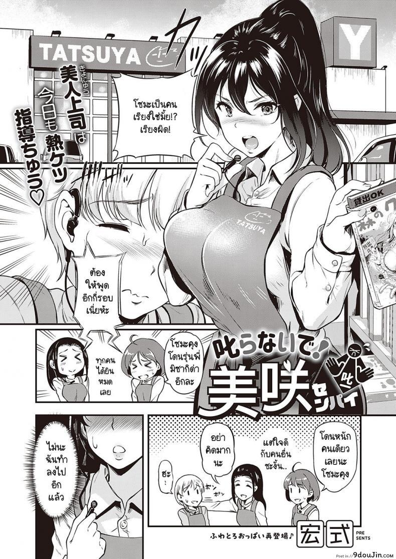 อ่านโดจิน รุ่นพี่กับรุ่นน้องแต่ท้องชนกันโดนลงโทษแบบเสียวๆ [Hiroshiki] Shikaranaide! Misaki-senpai