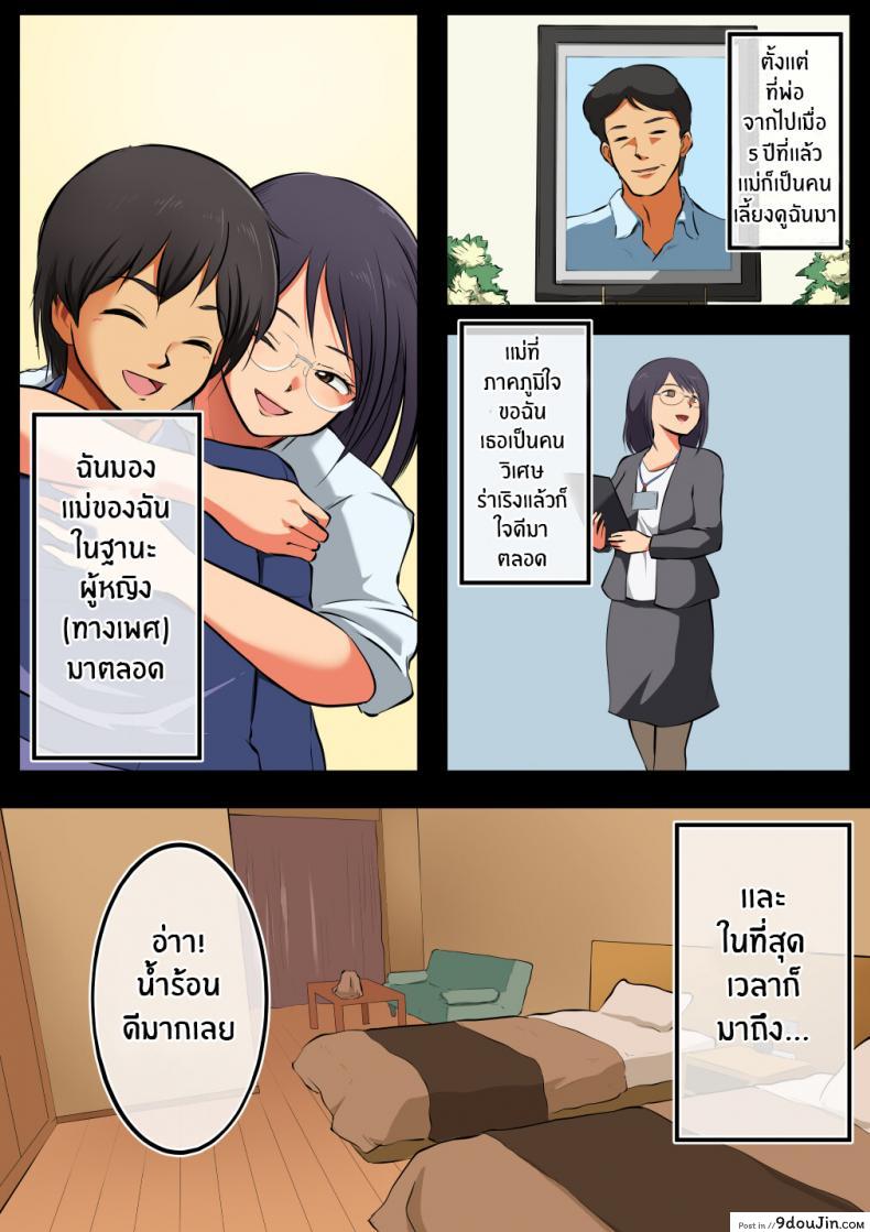 แม่สุดหื่นไม่เลือกเสียวเย็ดกับควยลูกชายอย่างเด็ด [Matsumoto Jikyuuryoku] Kaa-san ni wa Ore no Ko o Unde Morau My mother is going to have my baby, นายโดจิน โดจินแปลไทย