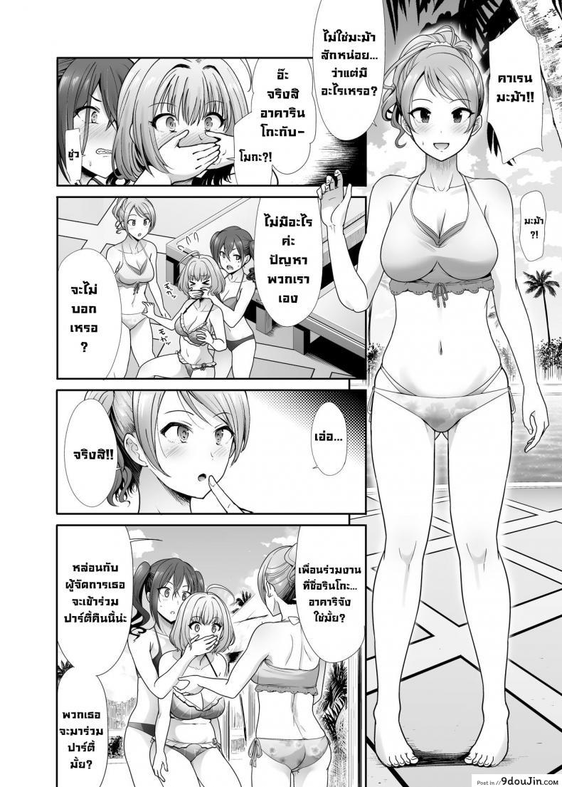 อยากลองเสียวแบบหนักๆ สาวแก๊งค์นี้เลยไปปาร์ตี้เสียวกับชายหื่น takemasaya takemasa Takeshi Daraku No Butoukai the Idolmster Cinderella Girls นายโดจิน โดจินแปลไทย