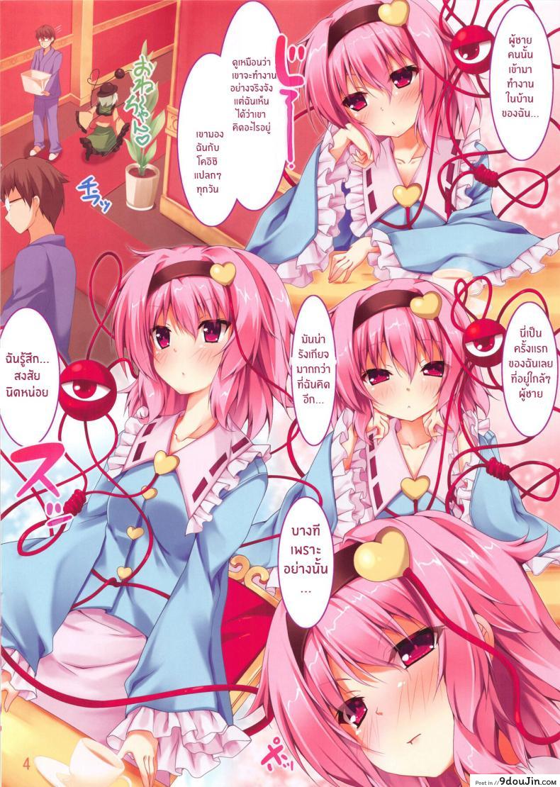 เห็นสาวน้อยเงี่ยนแบบนี้ไม่คิดว่าจะเย็ดเก่งไม่เสร็จเสียที c84 attendance Number 26 niro Satori sama Anan touhou Project นายโดจิน โดจินแปลไทย