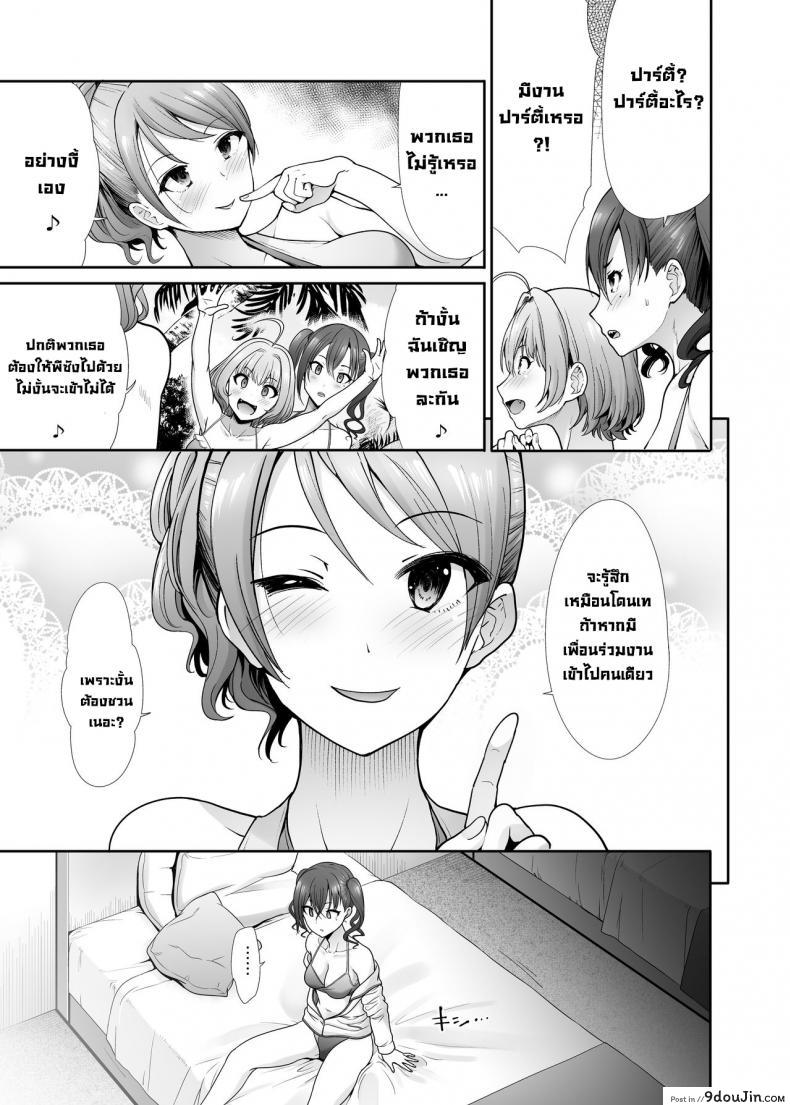 อยากลองเสียวแบบหนักๆ สาวแก๊งค์นี้เลยไปปาร์ตี้เสียวกับชายหื่น takemasaya takemasa Takeshi Daraku No Butoukai the Idolmster Cinderella Girls นายโดจิน โดจินแปลไทย
