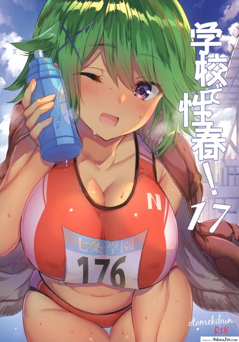 โดนยาเสียวสร้างเงี่ยน ต้องการเย็ดอย่างหนักต้องจัดในตอนนี้ c97 otomekibun sansyoku Amido Gakkou De Seishun 17 นายโดจิน โดจินแปลไทย