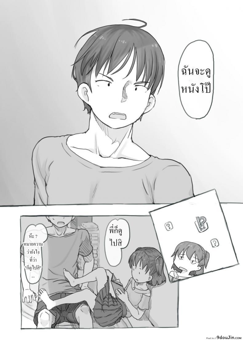 พี่ชายสไลด์ดุ้นน้องสาวลุ้นน้ำแตกติ้วหี เด็ดกันทั้งครอบครัว kuromahou Kenkyuujo nukaji Imouto to Nuku Fap Sessions with My Little Sister นายโดจิน โดจินแปลไทย