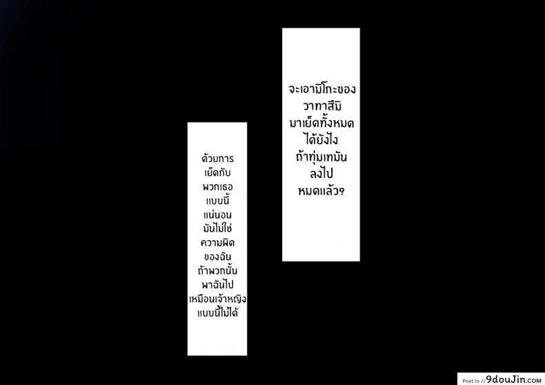 โดนเย็ดไม่ซ้ำดุ้นวุ่นวายใจโดนรุมโทรมแบบซาดิสม์ keinv Kokomis Downfall Collection genshin Impact นายโดจิน โดจินแปลไทย