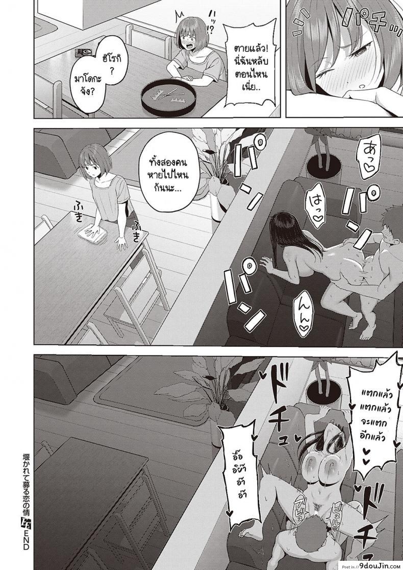 อ่านโดจิน แอบเงี่ยนอยากจะเย็ดกับพี่ชาย เธอก็เลยยั่วให้เย็ดหีเธอ [Gyouza Teishoku] Sekarete tsunoru koi no jou